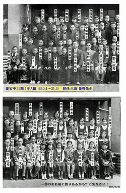 愛宕中学校1年A組・集合写真(第11期昭和33年卒業)