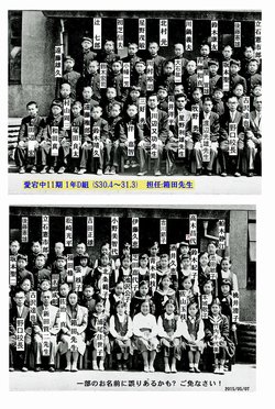 愛宕中学校1年D組・集合写真(第11期昭和33年卒業)