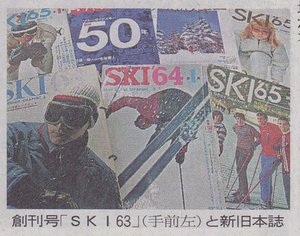 ブルーガイドスキー創刊号Ski'63〜50周年号