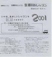 磐梯ひじかたSS '01パンフ表紙