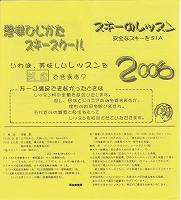 磐梯ひじかたSS '06パンフ表紙
