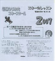磐梯ひじかたSS '07パンフ表紙