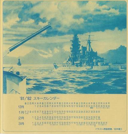 磐梯ひじかたSS '82-2パンフ表紙