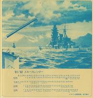 磐梯ひじかたSS '82-2パンフ表紙