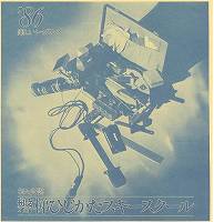 磐梯ひじかたSS '86パンフ表紙
