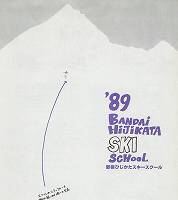 磐梯ひじかたSS '89パンフ表紙