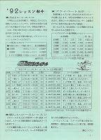 磐梯ひじかたSS '92パンフ表紙