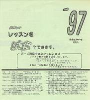 磐梯ひじかたSS '97パンフ表紙