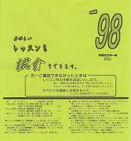 磐梯ひじかたSS '98パンフ表紙